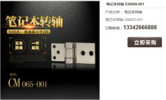 什么是筆記本轉(zhuǎn)軸？